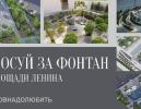 Градозащитники предупредили, к чему приведет безучастность ростовчан в голосовании за фонтан на пл. Ленина