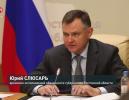Оперативное совещание под председательством Юрия Слюсаря