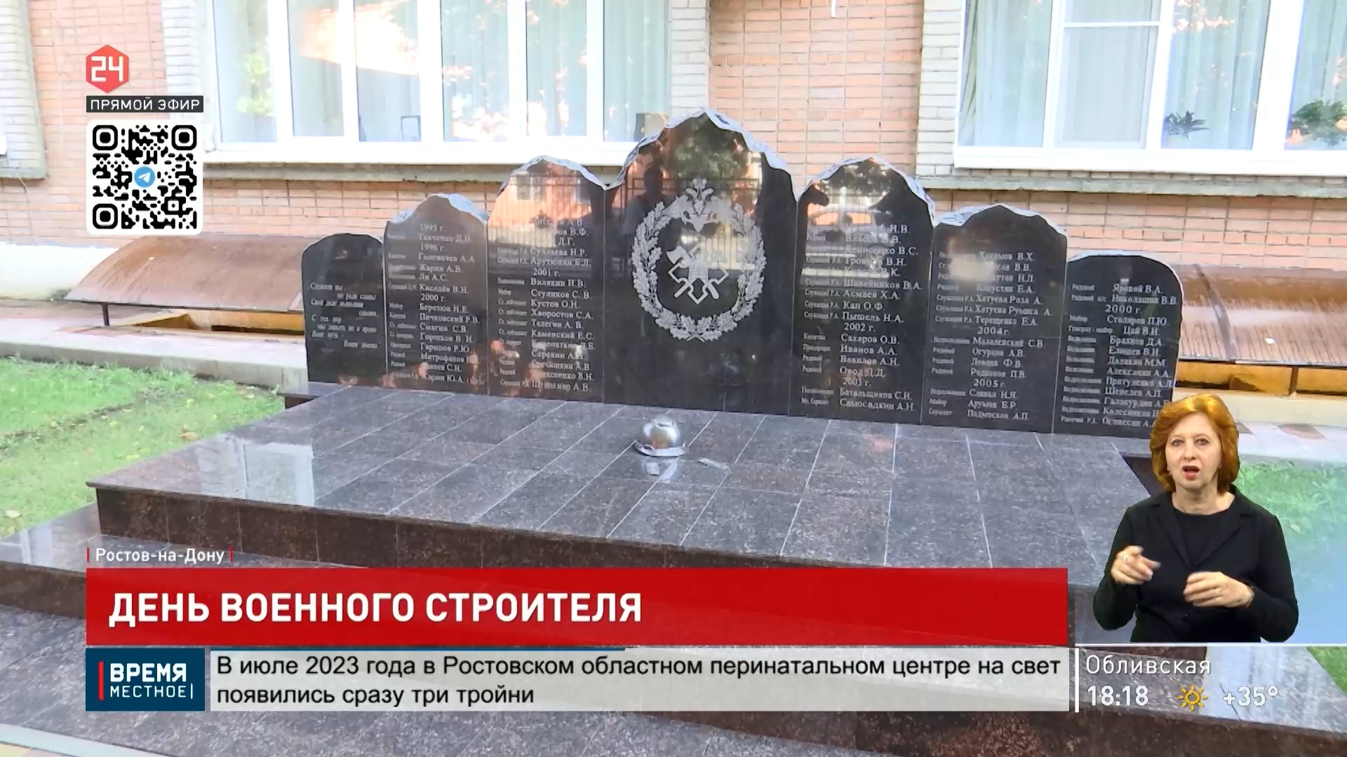 День строителя военного